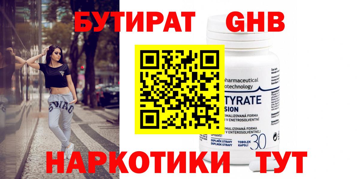 Бутират 1.4BDO Кашира