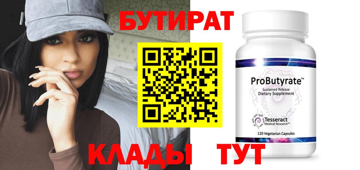 Кашира  Бутират 99%  Вход с VPN 