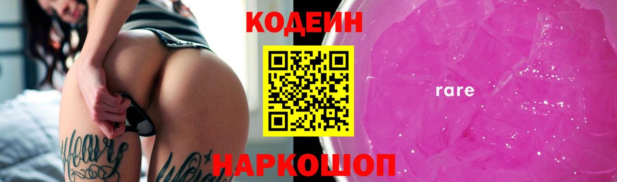 Кодеиновый сироп Lean Purple Drank  Вход с VPN  Кашира  купить наркотик  Codein напиток Lean (лин) 