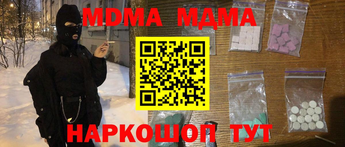 МДМА кристаллы  МДМА молли  Вход с VPN  Кашира 