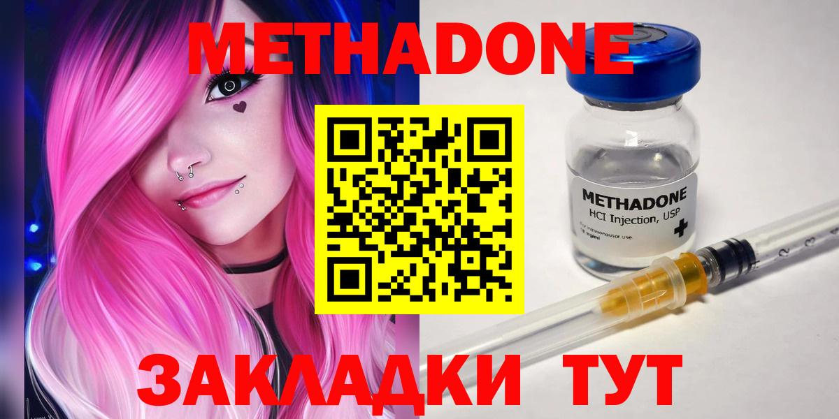 Метадон мёд Кашира